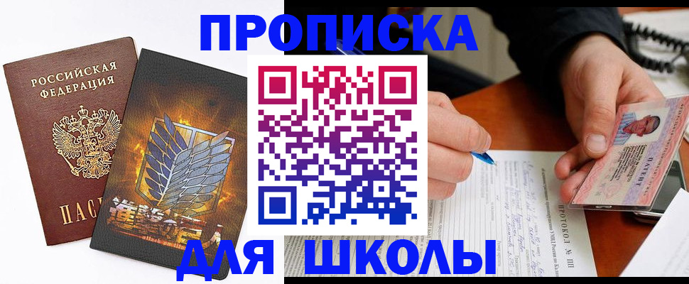 прописка поиск в Красноармейске