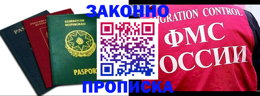 прописка в квартире в Красноармейске
